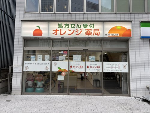 ドラックストア　オレンジ薬局 横浜東口店（ドラッグストア）まで166m