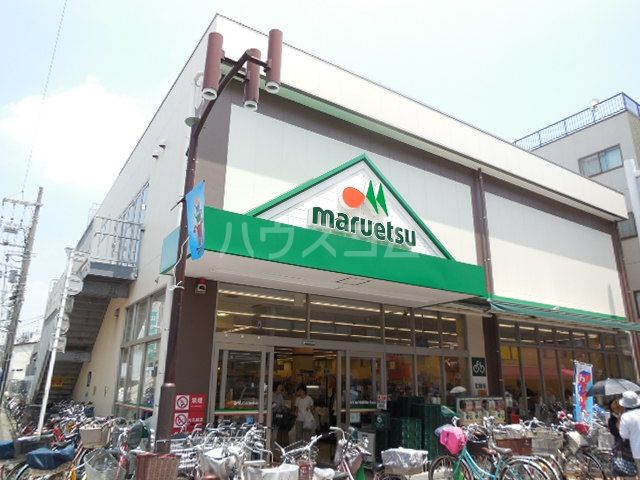 スーパー　マルエツ 中原店（スーパー）まで891m