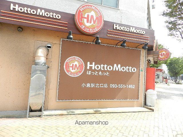 飲食店　ほっともっと小倉駅北口店（飲食店）まで243m