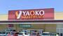 スーパー　ヤオコー前橋関根店（スーパー）まで1400m