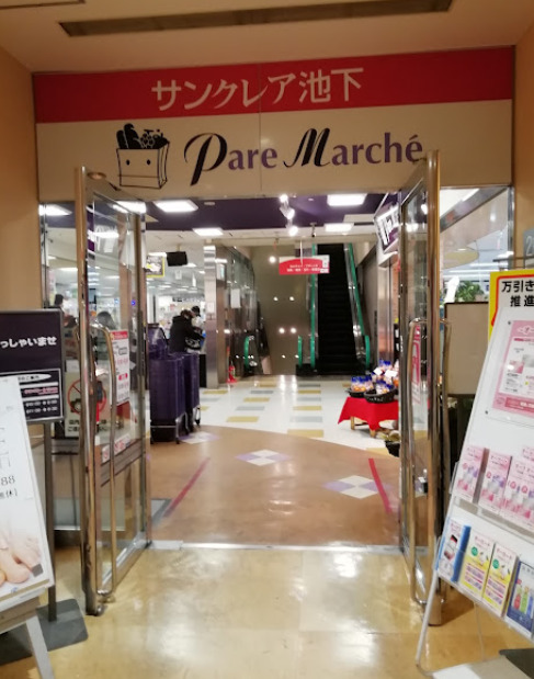 スーパー　パレマルシェ 池下店（スーパー）まで302m