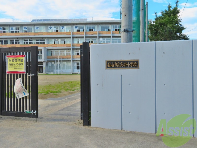 小学校　仙台市立高砂小学校（小学校）まで1267m