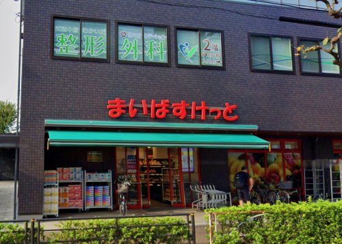 スーパー　まいばすけっと（スーパー）まで390m