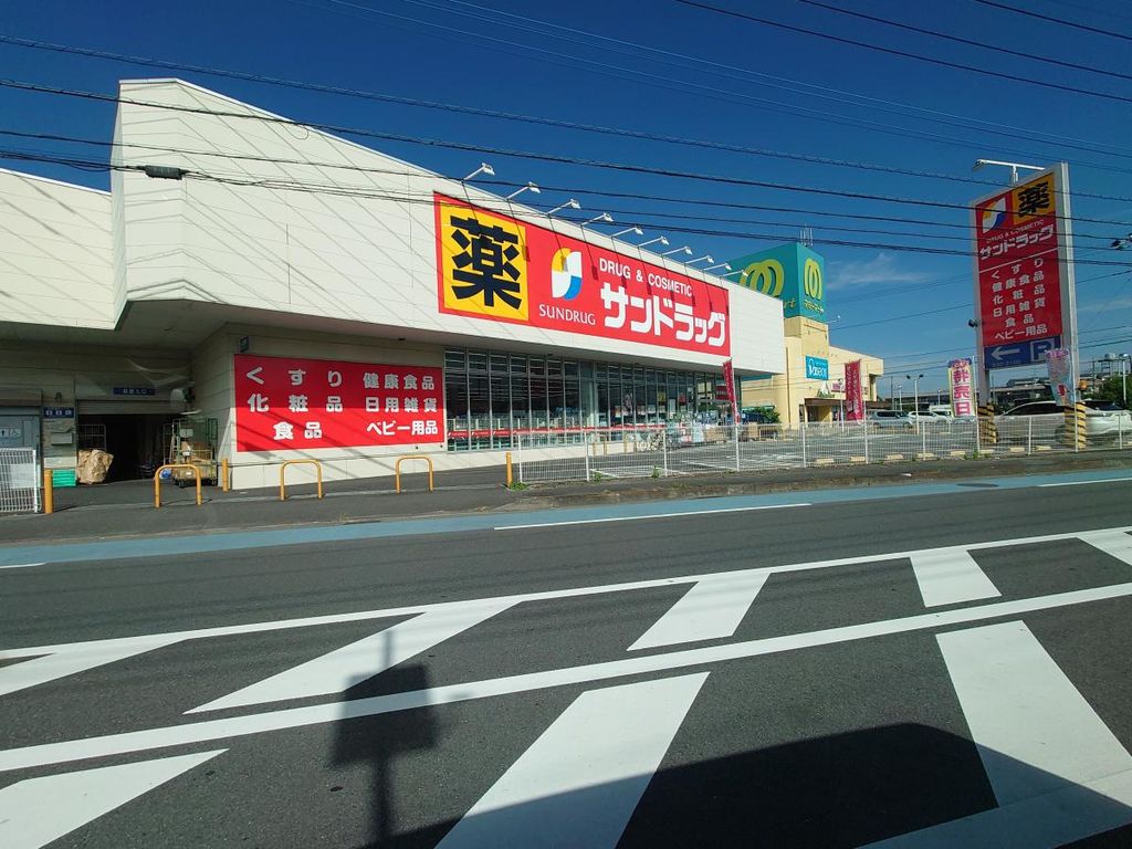 ドラックストア　サンドラッグ 籠原店（ドラッグストア）まで850m