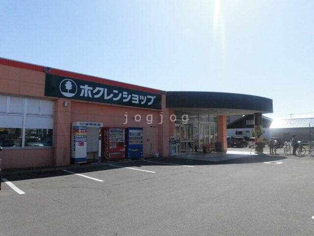 スーパー　ホクレンショップ東光店（スーパー）まで407m