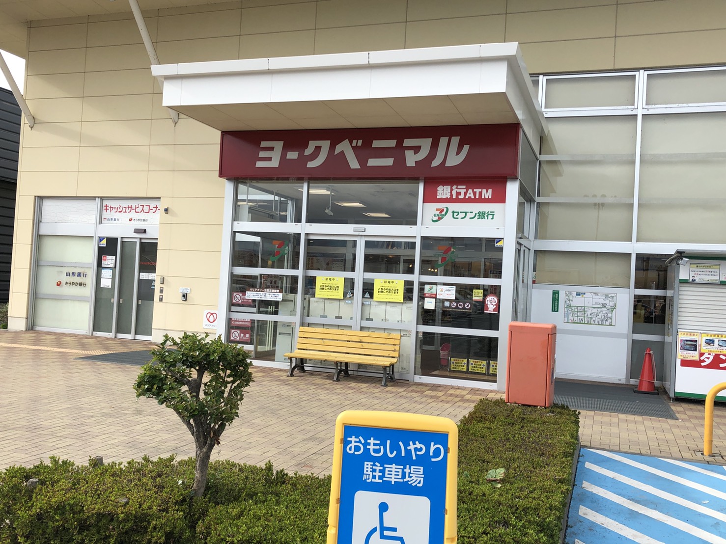 スーパー　ヨークベニマル河北店（スーパー）まで2099m