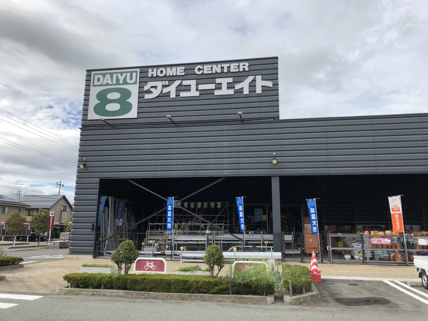 ホームセンター　ダイユーエイト河北店（ホームセンター）まで2021m