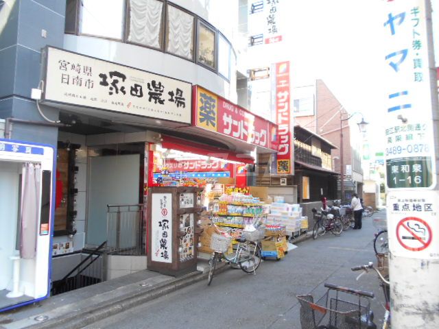 ドラックストア　サンドラッグ 狛江店（ドラッグストア）まで279m