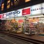 ドラックストア　ココカラファイン荻窪南店（ドラッグストア）まで1030m