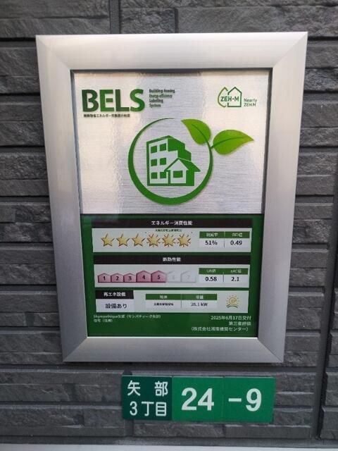 省エネ性能ラベル