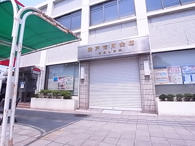 その他　神戸信用金庫月見山支店（その他）まで249m