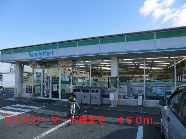コンビニ　ファミリ－マ－ト御所東松本店様（コンビニ）まで450m