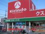 ドラックストア　キリン堂御所店様（ドラッグストア）まで500m