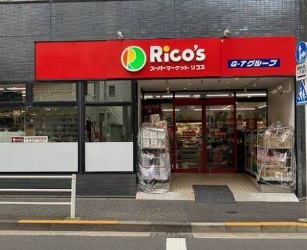 スーパー　リコス入船1丁目店（スーパー）まで157m
