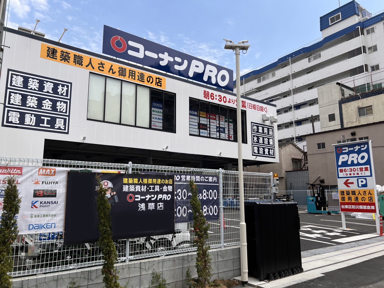 ホームセンター　コーナンPRO浅草店（ホームセンター）まで1366m