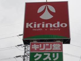 ドラックストア　キリン堂百舌鳥梅町店（ドラッグストア）まで158m