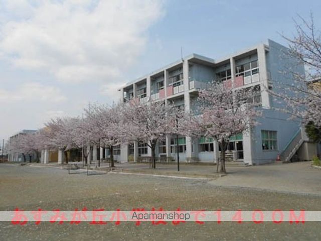 小学校　千葉市立あすみが丘小学校（小学校）まで1400m
