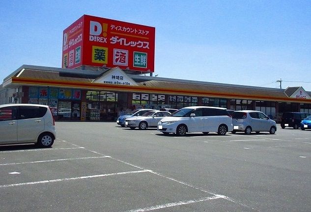 スーパー　ダイレックス神埼店（スーパー）まで600m
