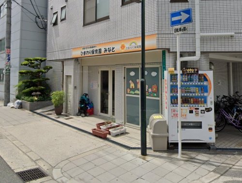 幼稚園・保育園　ひまわり保育園みなと（幼稚園・保育園）まで257m