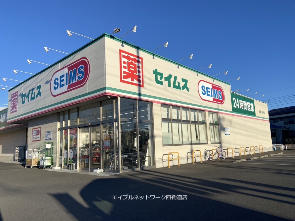 ドラックストア　ドラッグセイムス佐倉王子台店（ドラッグストア）まで464m