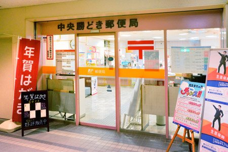 郵便局　中央勝どき郵便局（郵便局）まで129m
