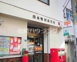 郵便局　西巣鴨四郵便局（郵便局）まで246m