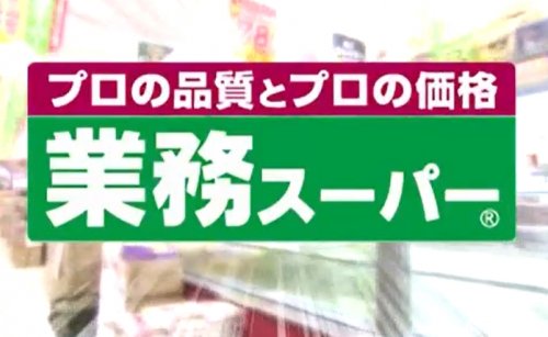 スーパー　業務スーパー 宝塚仁川店（スーパー）まで2078m