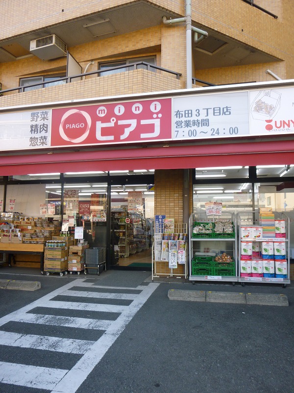 スーパー　ピアゴ（スーパー）まで254m