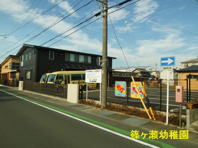幼稚園・保育園　篠ケ瀬幼稚園（幼稚園・保育園）まで400m
