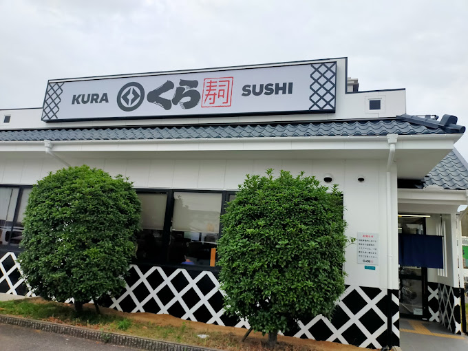 飲食店　無添 くら寿司 住之江北島店（飲食店）まで914m