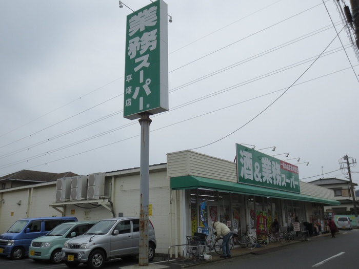 スーパー　業務スーパー（スーパー）まで479m