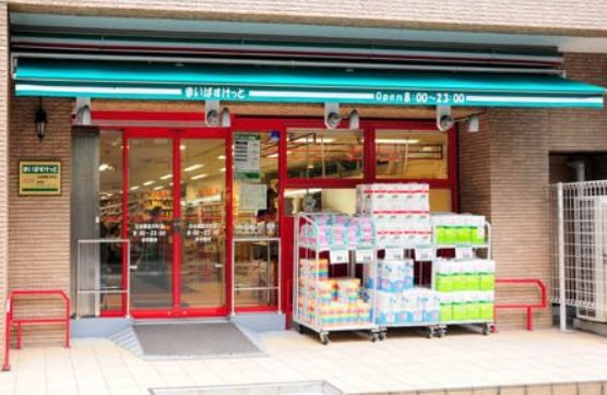 スーパー　まいばすけっと日本橋富沢町店（スーパー）まで232m
