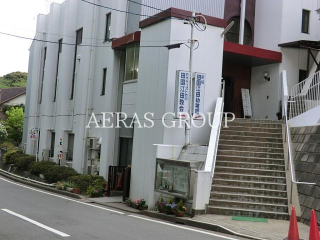 幼稚園・保育園　江田幼稚園（幼稚園・保育園）まで834m