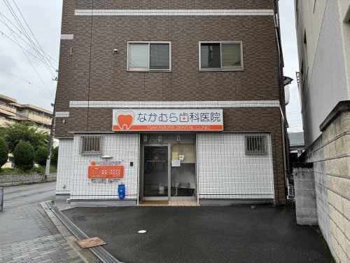 病院　なかむら歯科医院（病院）まで1031m