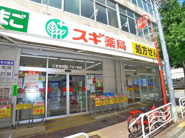 ドラックストア　スギ薬局江東富岡店（ドラッグストア）まで131m