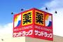 ドラックストア　サンドラッグ 加古川安田店（ドラッグストア）まで1345m