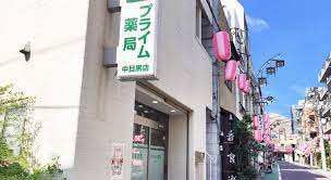 ドラックストア　プライム薬局中目黒店（ドラッグストア）まで223m