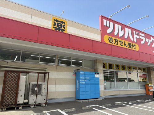 ドラックストア　ツルハドラッグ　淵野辺店（ドラッグストア）まで406m