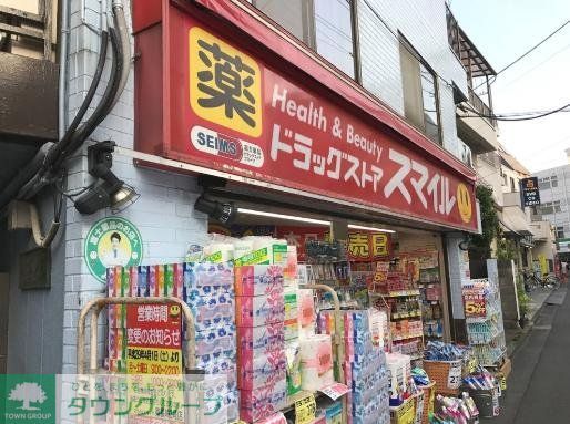 ドラックストア　ドラッグストアスマイル神楽坂店（ドラッグストア）まで600m