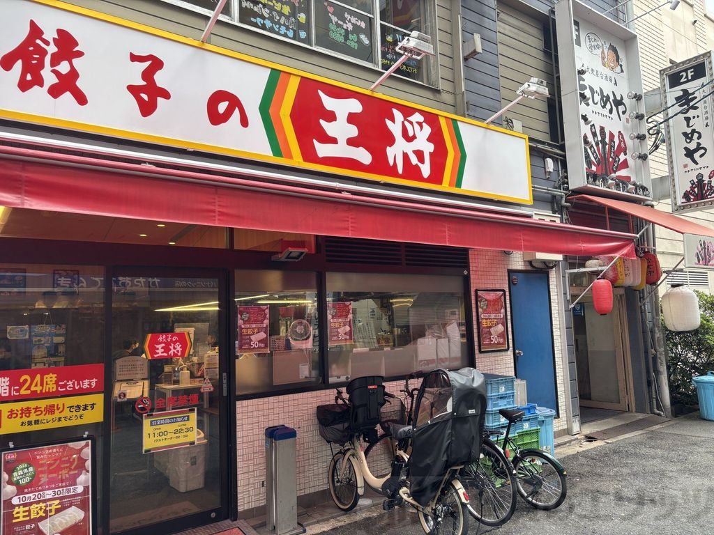飲食店　餃子の王将西中島店（飲食店）まで110m