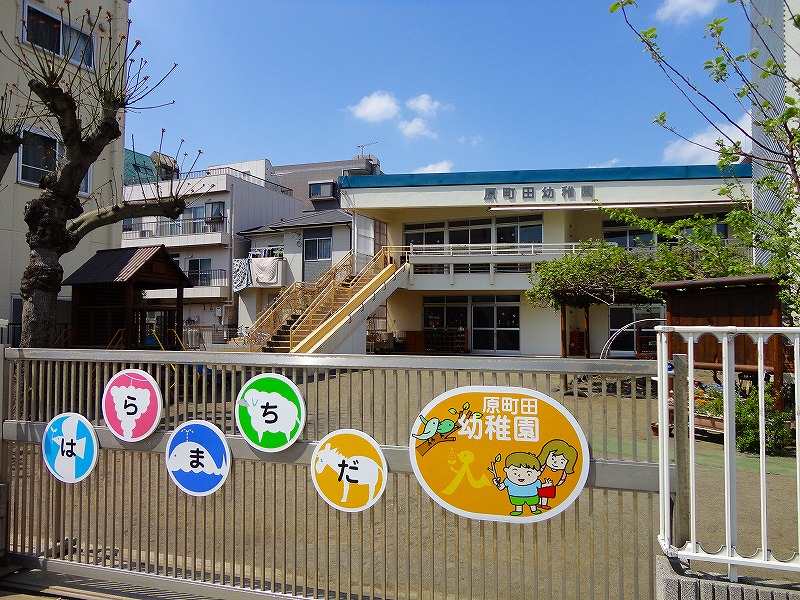 幼稚園・保育園　原町田幼稚園（幼稚園・保育園）まで1088m