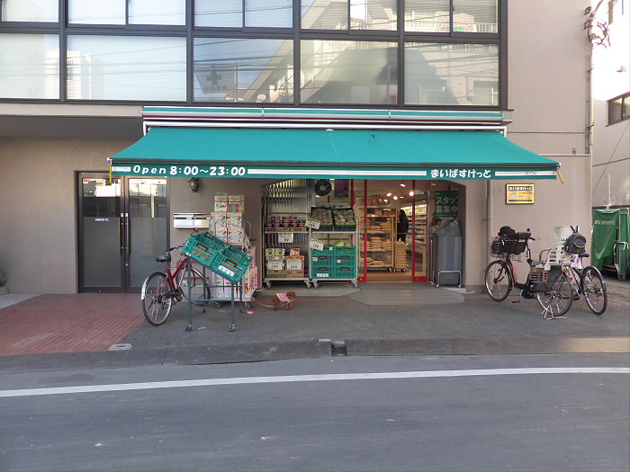 スーパー　まいばすけっと渋谷本町６丁目店（スーパー）まで748m