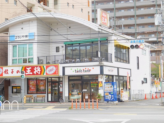 飲食店　餃子の王将国分駅前店（飲食店）まで1218m