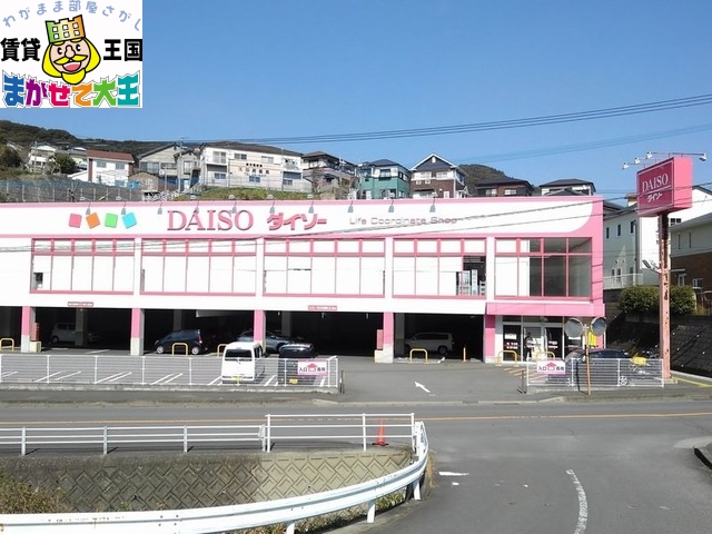 その他　ダイソー小江原店（その他）まで1500m