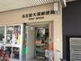 郵便局　名古屋大須郵便局（郵便局）まで397m