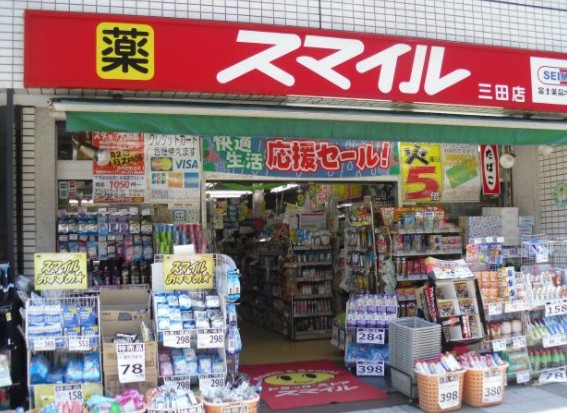 ドラックストア　ドラッグストアスマイル田町東口店（ドラッグストア）まで193m