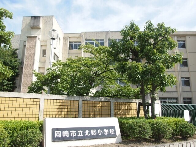 小学校　岡崎市立北野小学校（小学校）まで706m