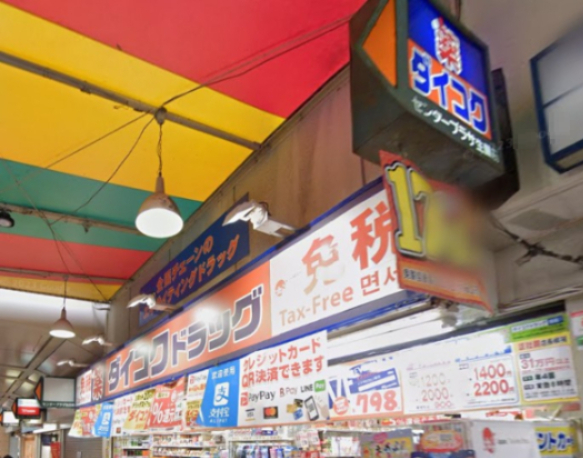 ドラックストア　ダイコクドラッグ 三宮センタープラザ店（ドラッグストア）まで1072m