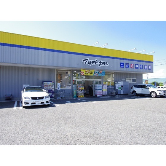 ドラックストア　マツモトキヨシ寿店（ドラッグストア）まで849m
