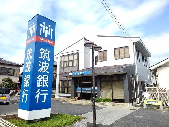 銀行　筑波銀行　協和支店（銀行）まで350m